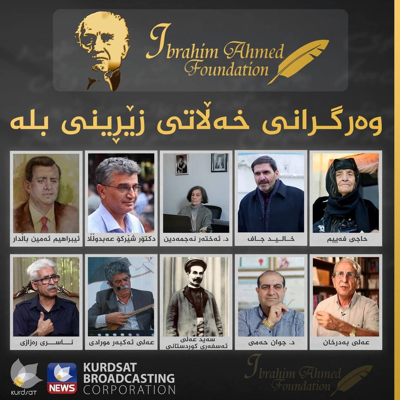 منح جائزة بله الذهبية لـ 10 شخصيات كوردستانية